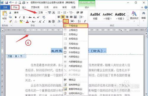 怎樣給論文新增頁首橫線呢？