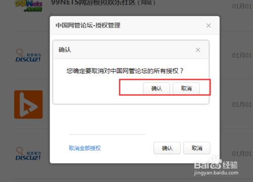 檢視以及取消首選自己QQ曾經授權登入的網站