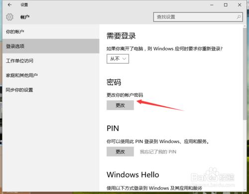 winows10 怎樣改密碼？？