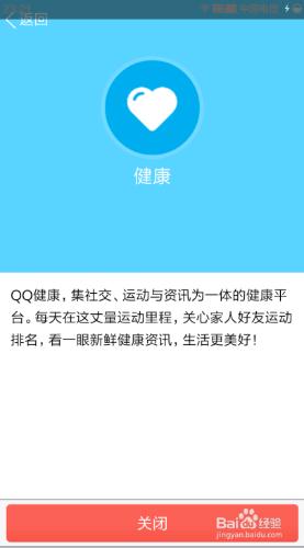 qq健康記步是怎麼設定的