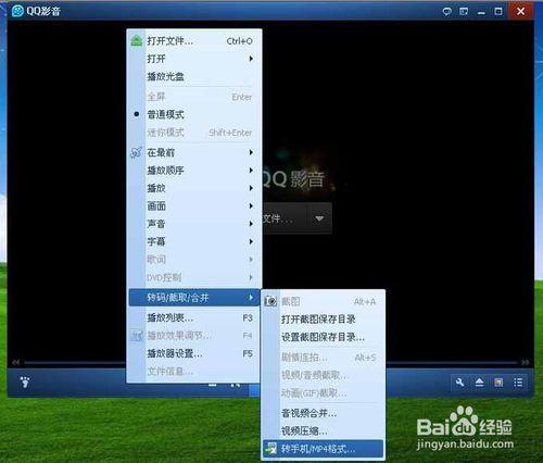 如何利用QQ影音把電影轉成手機支援的格式