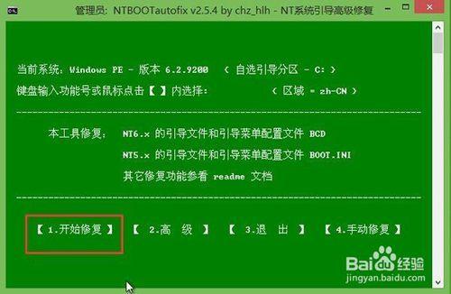 筆記本u盤如何裝win10win8雙系統教程