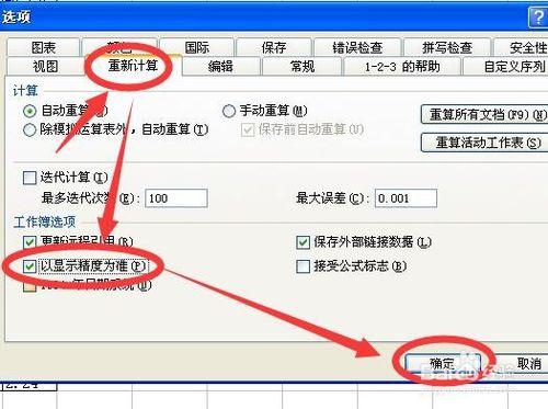 excel保留兩位小數後如何設定以顯示精度為準