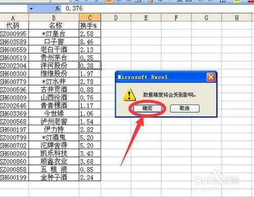 excel保留兩位小數後如何設定以顯示精度為準