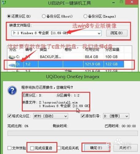 筆記本u盤如何裝win10win8雙系統教程