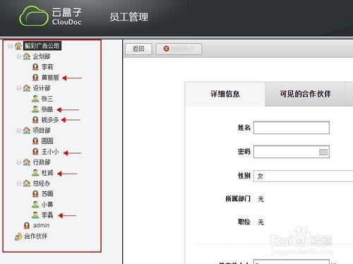 雲盒子企業網盤中快速新增員工賬號的方法