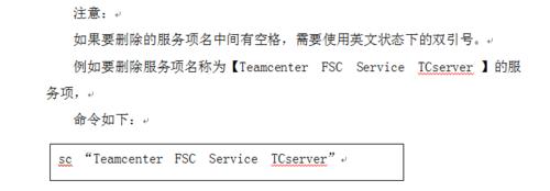 Teamcenter FSC Service 服務項已經存在