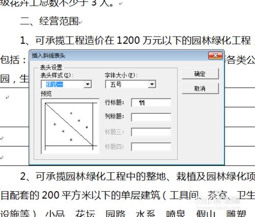 如何在word中插入表格以及修改？