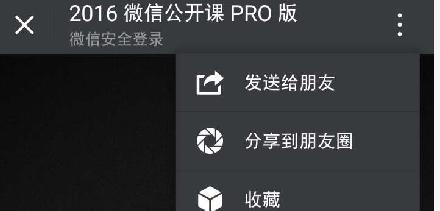 2016我和微信的故事怎麼弄 微信公開課pro版