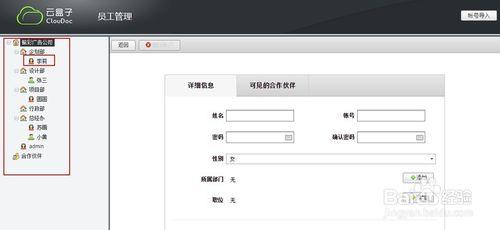 雲盒子企業網盤中快速新增員工賬號的方法