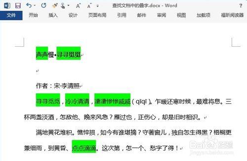 Word查詢替換高階玩法：[1]查詢文件中的疊字