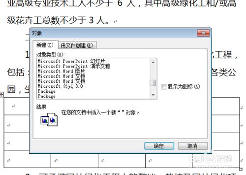 如何在word中插入表格以及修改？