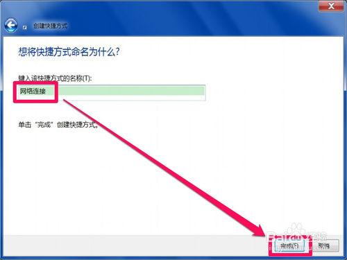 Win7如何在桌面建一個網路連線快捷方式