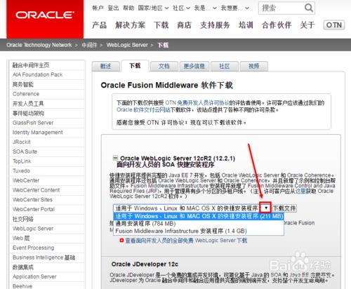 如何下載官方的weblogic版本