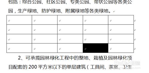 如何在word中插入表格以及修改？