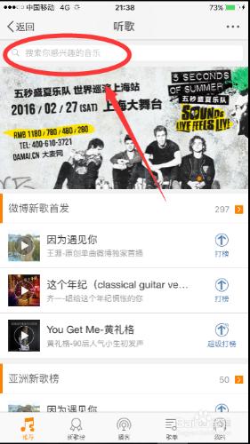 蘋果手機怎樣用微博聽歌