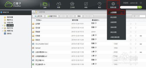 雲盒子企業網盤中快速新增員工賬號的方法