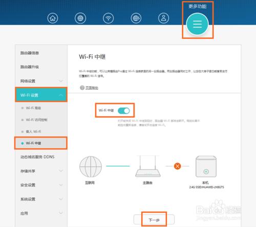 【榮耀路由Pro】如何設定Wi-Fi中繼