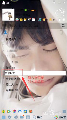 怎樣改qq分組