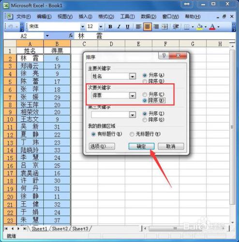 在Excel中如何按姓氏筆畫來排序