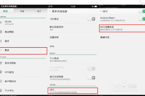 OPPO手機NFC功能使用方法