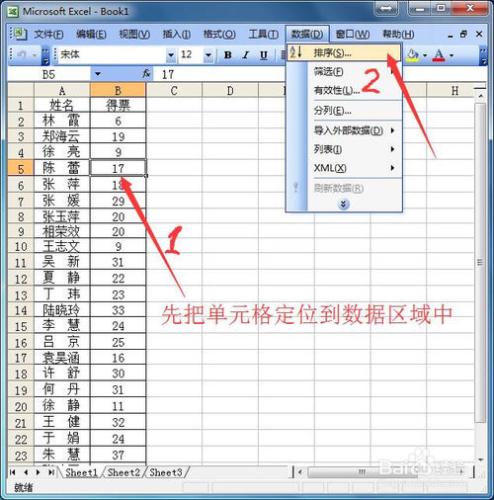 在Excel中如何按姓氏筆畫來排序