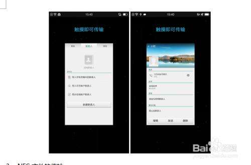 OPPO手機NFC功能使用方法