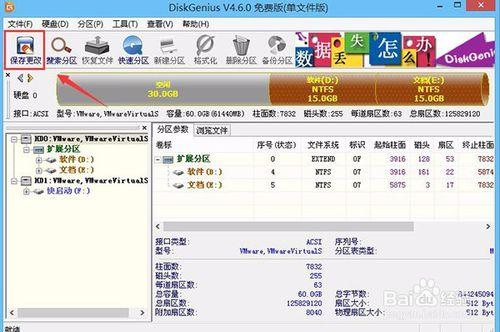 快啟動使用DiskGenius工具刪除分割槽教程