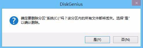 快啟動使用DiskGenius工具刪除分割槽教程