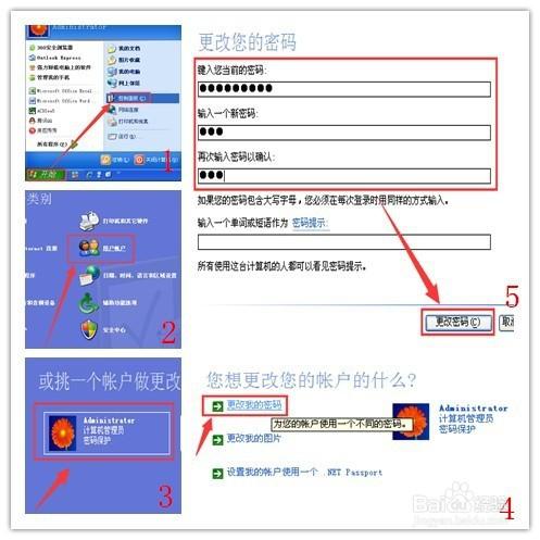 如何設定、更換及取消電腦開機密碼