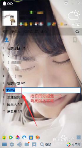 怎樣改qq分組