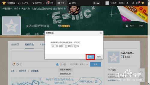 qq空間定時說說是什麼意思，怎麼發定時說說