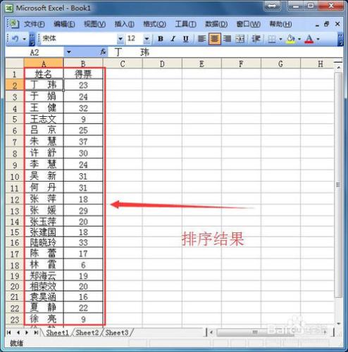 在Excel中如何按姓氏筆畫來排序