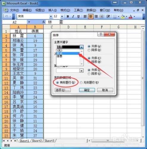 在Excel中如何按姓氏筆畫來排序