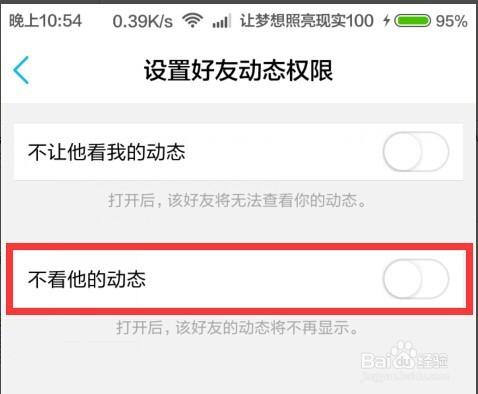 手機QQ空間怎麼能遮蔽不看指定一個人的空間動態