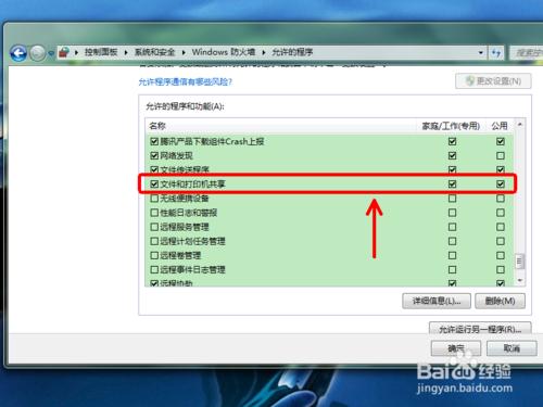 WIN7資料夾和印表機共享後無法訪問怎麼辦？