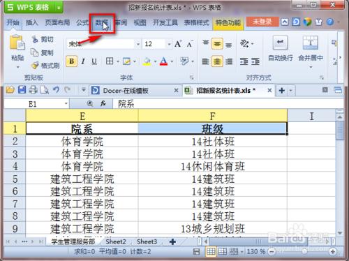 怎麼自動篩選Excel表格資料