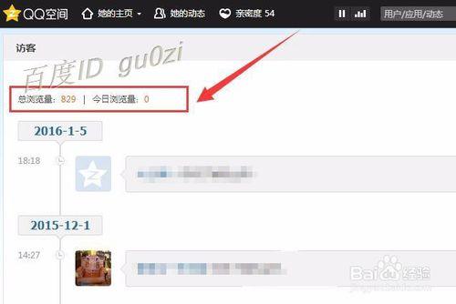 QQ空間,檢視訪客數量查詢好友空間互動瀏覽量