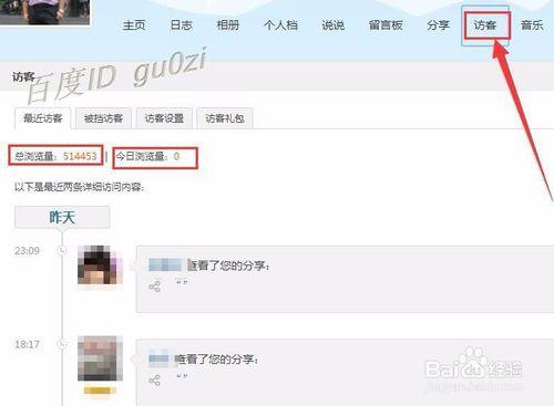 QQ空間,檢視訪客數量查詢好友空間互動瀏覽量