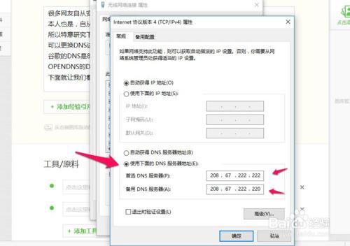 怎麼解決移動的寬頻和光纖不能開啟網頁的方法