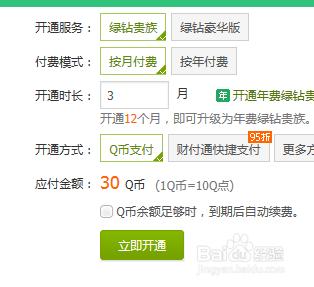 qq音樂綠鑽怎麼開通 綠鑽怎麼取消每月自動扣費