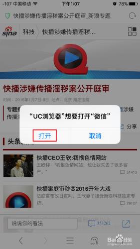 如何將UC瀏覽器中的內容分享到微信、微博、QQ？