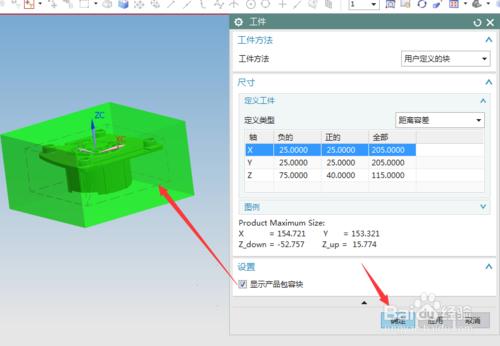 UG10.0教程：[47]注塑模嚮導之建立工件技巧