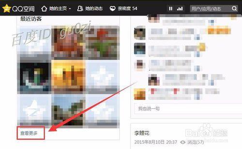 QQ空間,檢視訪客數量查詢好友空間互動瀏覽量