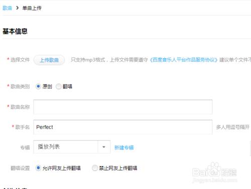 百度音樂人如何上傳音樂