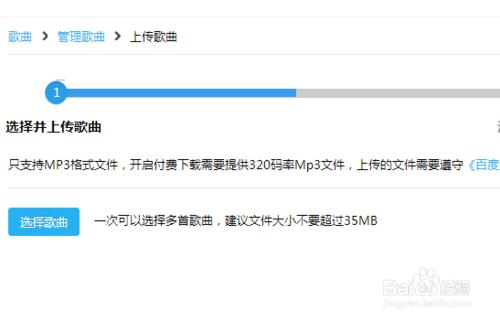 百度音樂人如何上傳音樂
