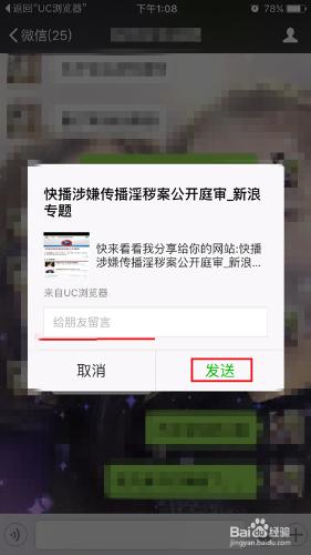 如何將UC瀏覽器中的內容分享到微信、微博、QQ？