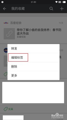 怎樣給微信中的文章新增標籤以便日後閱覽