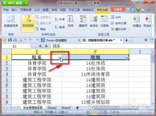 怎麼自動篩選Excel表格資料