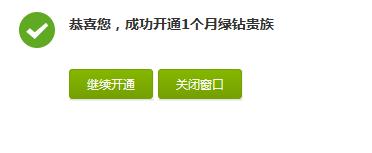 qq音樂綠鑽怎麼開通 綠鑽怎麼取消每月自動扣費